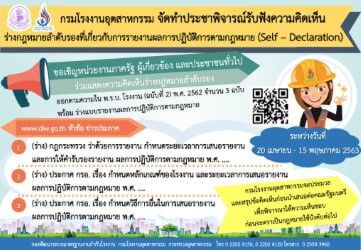 กรอ. ชี้ 6 หมื่นโรงงานเข้าข่ายส่งรายงานผลปฏิบัติการตาม พรบ. ฉบับใหม่