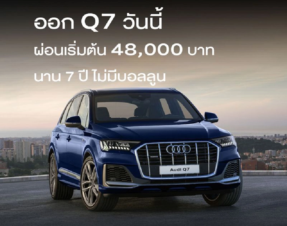 "อาวดี้"จัดโปรเพื่อหมอ ฟรีดาวน์ ดอกเบี้ย 0%