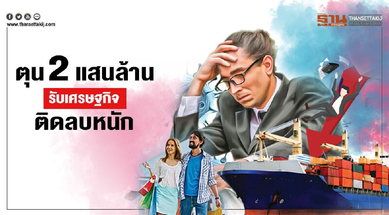 ‘สมคิด’สั่งกั๊กเงินกู้ 2 แสนล้าน สู้แรงกระแทกก๊อก2 รับเศรษฐกิจติดลบหนัก