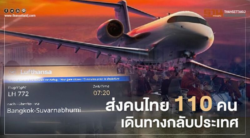 สถานกงสุลใหญ่ ณ นครแฟรงก์เฟิร์ตส่งคนไทยจาก 11 ประเทศกลับบ้าน สถานกงสุลใหญ่ ณ นครแฟรงก์เฟิร์ตส่งคนไทยจาก 11 ประเทศกลับบ้าน