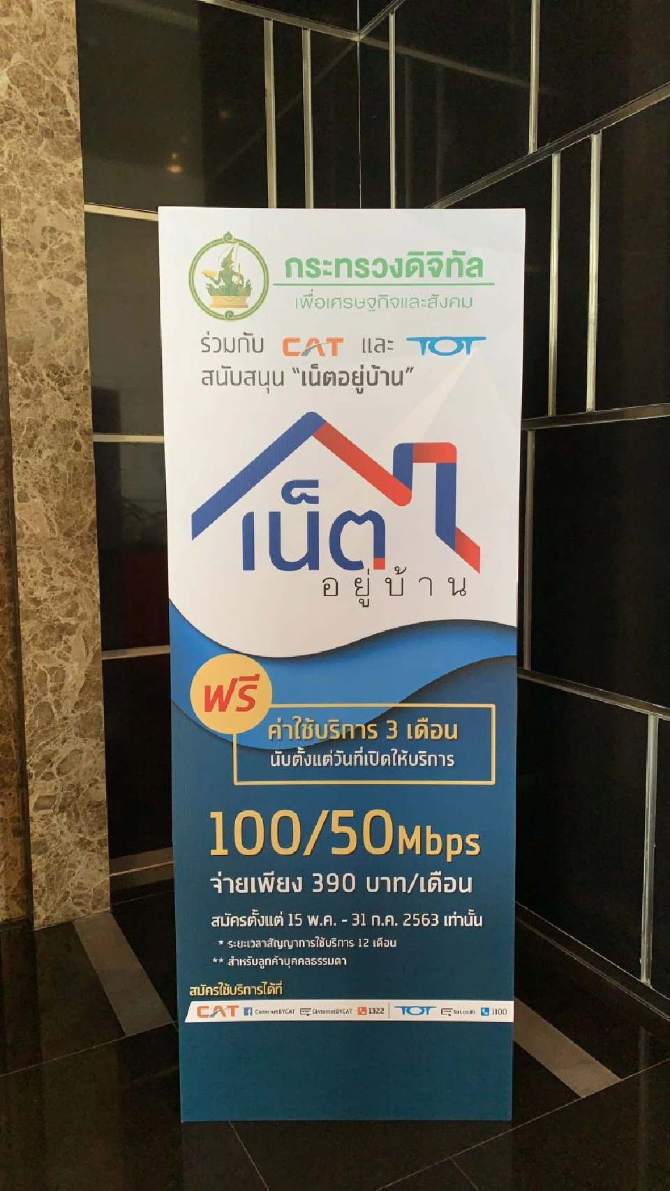 “ดีอีเอส”สั่งทีโอที-แคท ติดเน็ตบ้านฟรีค่าบริการ 3 เดือน