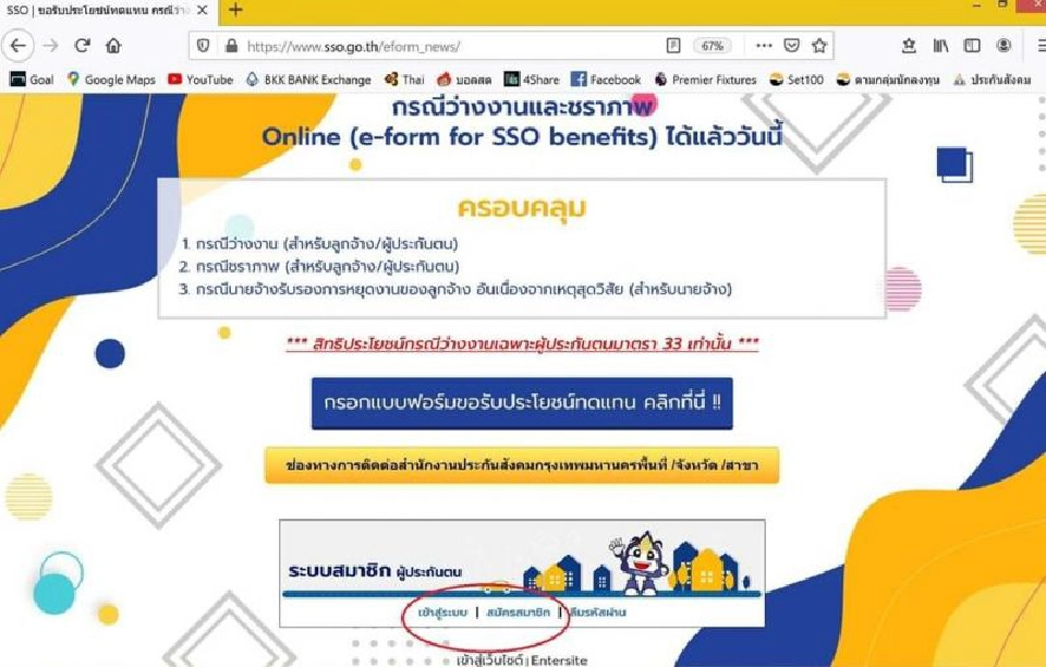 7 ขั้นตอนตรวจสอบสถานะรับสิทธิรับเงินเยียวยาประกันสังคม เหตุสุดวิสัย