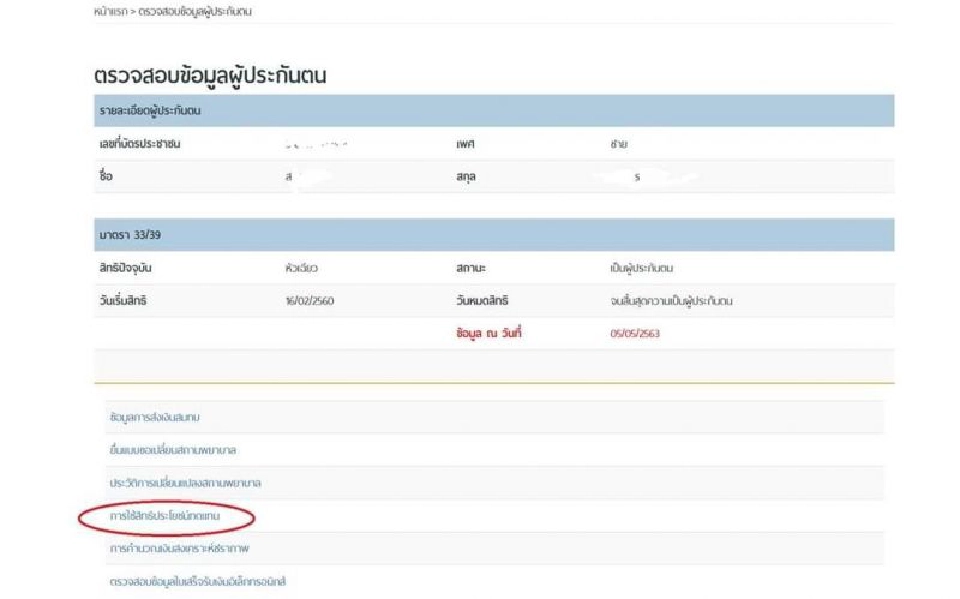 7 ขั้นตอนตรวจสอบสถานะรับสิทธิรับเงินเยียวยาประกันสังคม เหตุสุดวิสัย