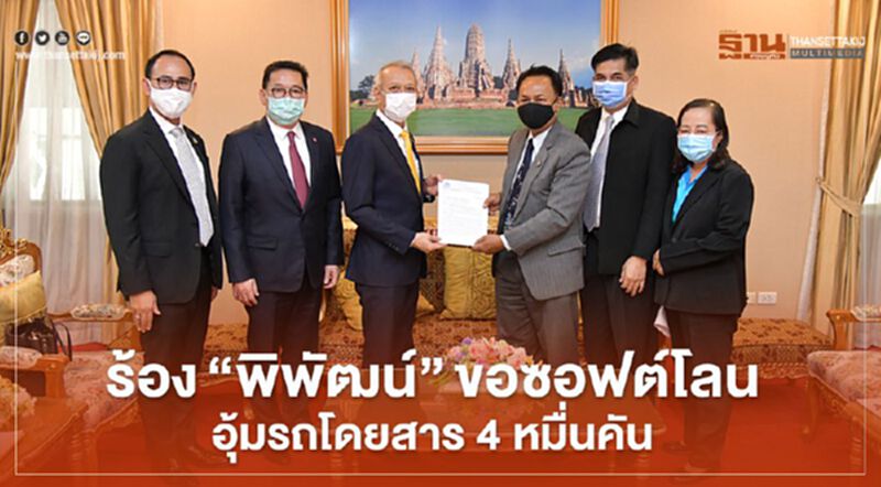 ร้อง“พิพัฒน์”ขอซอฟต์โลนอุ้มรถโดยสาร 4 หมื่นคัน ร้อง“พิพัฒน์”ขอซอฟต์โลนอุ้มรถโดยสาร 4 หมื่นคัน