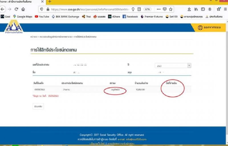 7 ขั้นตอนตรวจสอบสถานะรับสิทธิรับเงินเยียวยาประกันสังคม เหตุสุดวิสัย