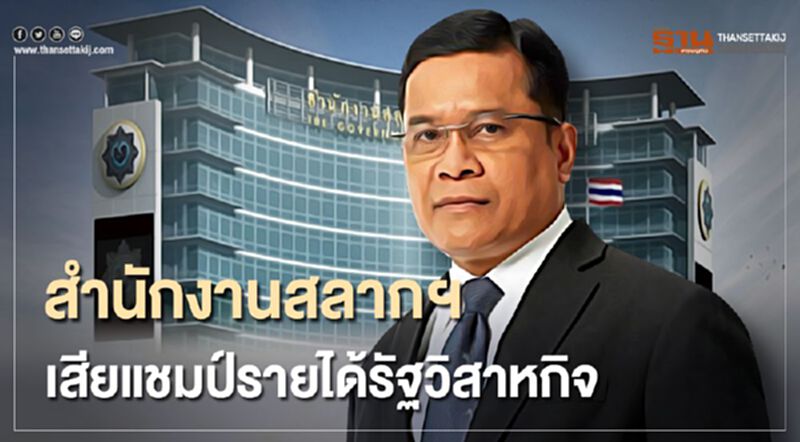 สำนักงานสลากฯ เสียแชมป์รายได้รัฐวิสาหกิจ สำนักงานสลากฯ เสียแชมป์รายได้รัฐวิสาหกิจ