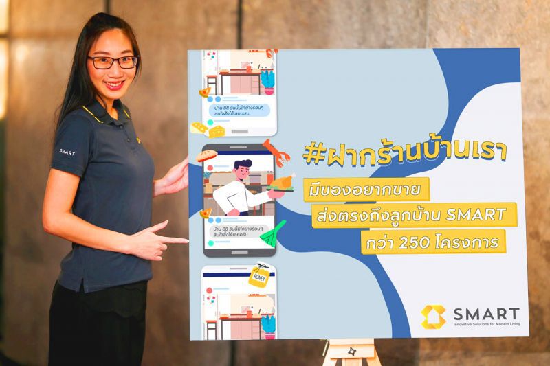 เอพี อัพเกรด ‘SMART WORLD’ สู่แพลตฟอร์มแบ่งปัน