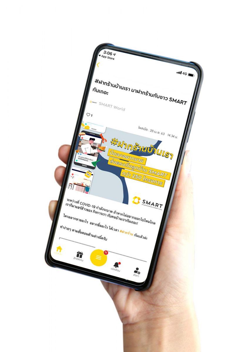 เอพี อัพเกรด ‘SMART WORLD’ สู่แพลตฟอร์มแบ่งปัน