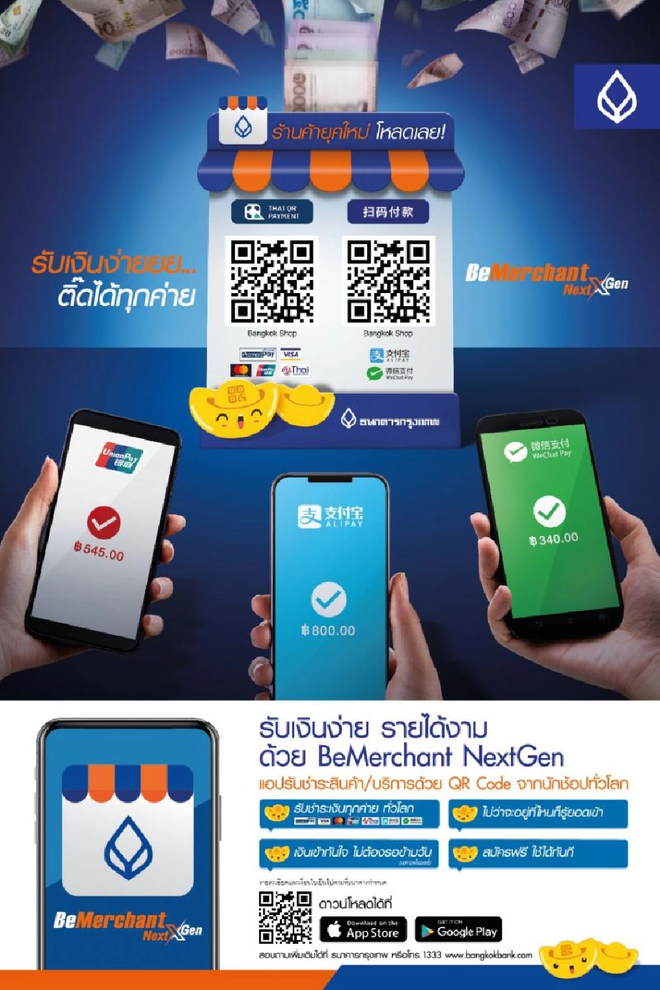 BBL เปิดแอพ"BeMerchant NextGen"รับโลกยุคNew Normal 