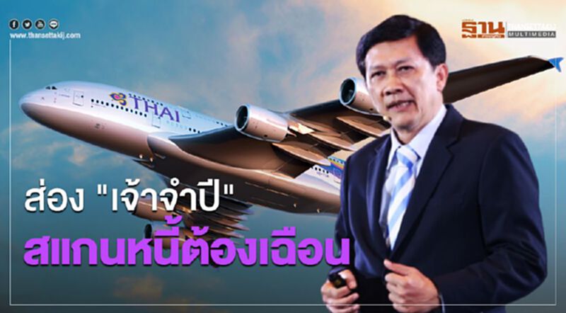 ส่อง “เจ้าจำปี” สแกนหนี้ที่ต้องเฉือน! ส่อง “เจ้าจำปี” สแกนหนี้ที่ต้องเฉือน!