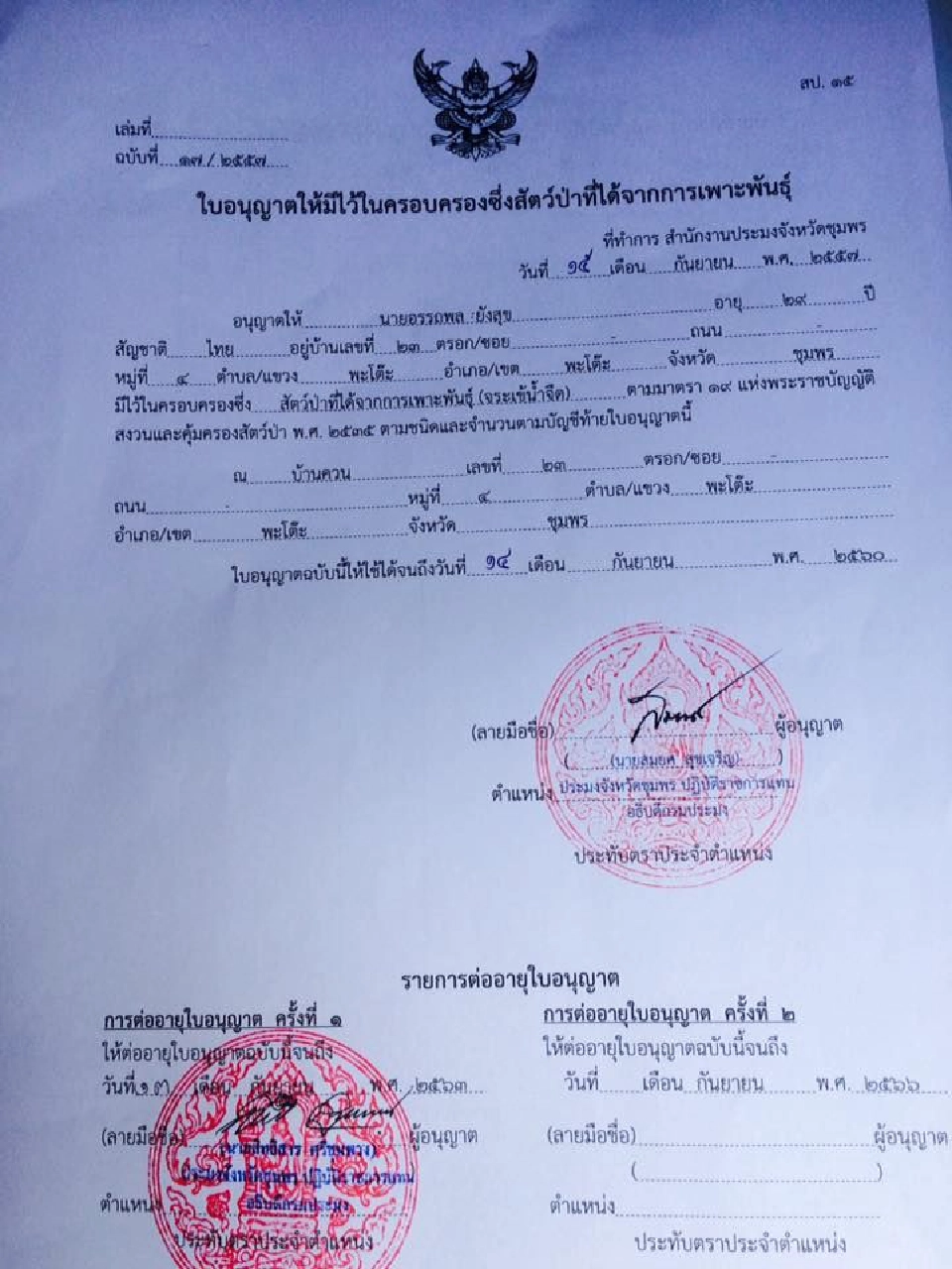 เตือน ซื้อ-ขาย “จระเข้” ออนไลน์ ผิดกฎหมาย