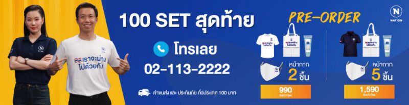 โครงการสร้างงานต้านโควิด ขอขยายเวลาในการ Pre Order