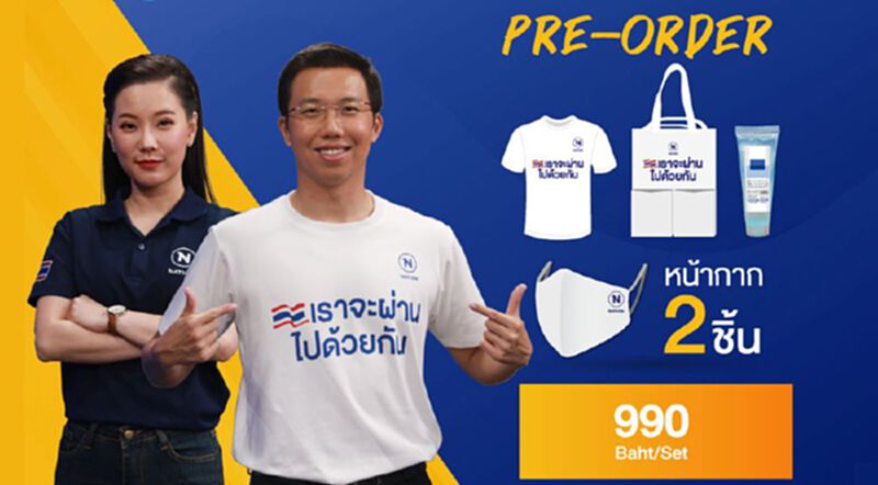 โครงการสร้างงานต้านโควิด ขอขยายเวลาในการ Pre Order โครงการสร้างงานต้านโควิด ขอขยายเวลาในการ Pre Order