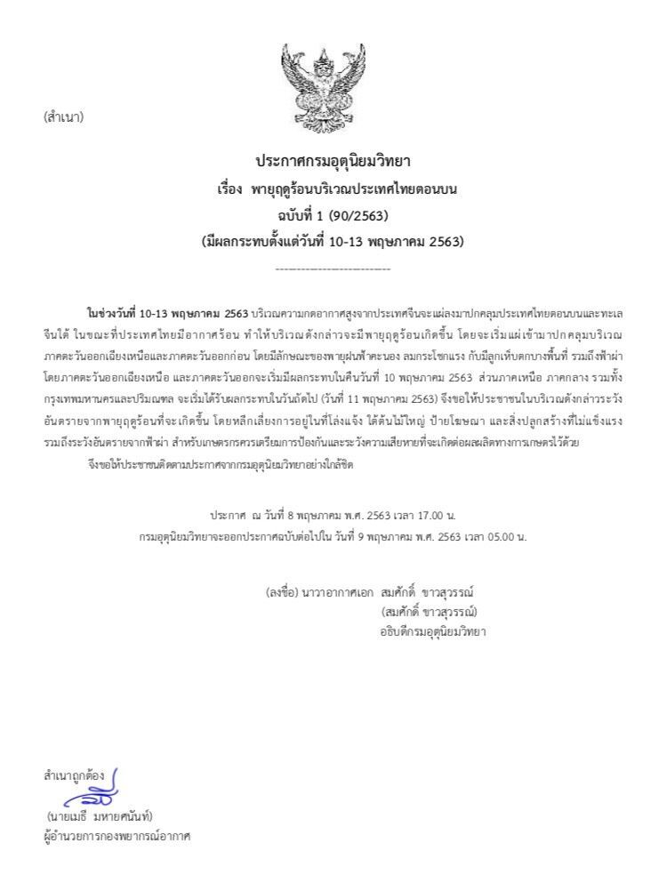 มาอีกแล้ว “พายุฤดูร้อน” ถล่ม 10-13 พ.ค.