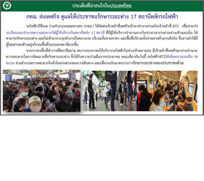"คมนาคม."ยันคุมเข้มมาตรการ บก น้ำ อากาศรับคลายล็อกดาวน์