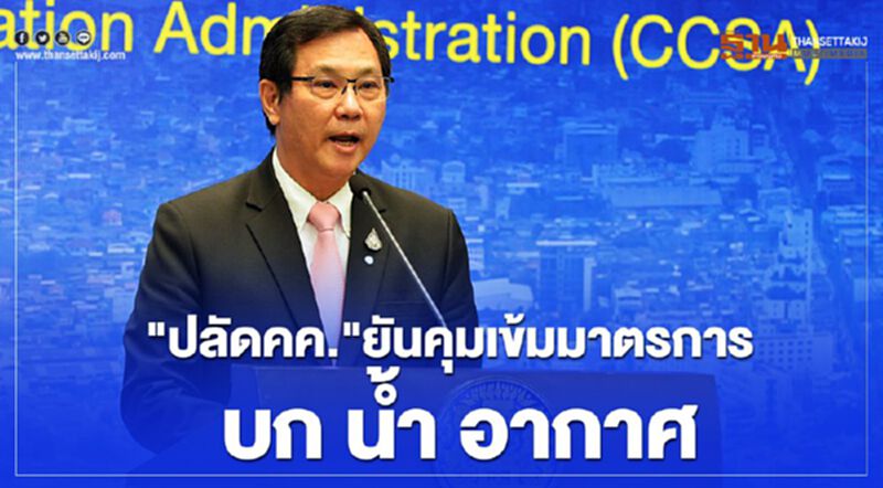 "คมนาคม."ยันคุมเข้มมาตรการ บก น้ำ อากาศรับคลายล็อกดาวน์ "คมนาคม."ยันคุมเข้มมาตรการ บก น้ำ อากาศรับคลายล็อกดาวน์