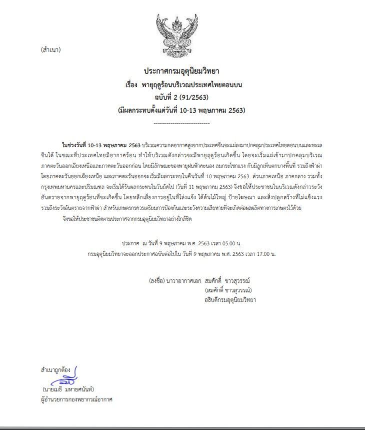 อุตุฯเตือนไทยตอนบนระวัง"พายุฤดูร้อน"10-13 พ.ค.นี้