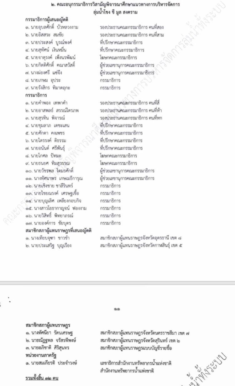 โควิดพ่นพิษเลื่อนถก “กมธ.ลุ่มน้ำทั้งระบบ” 3 เดือน