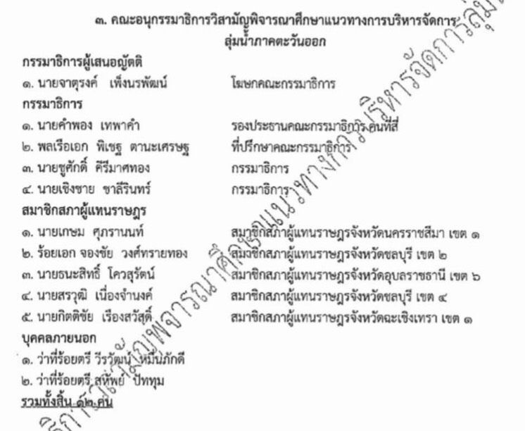 โควิดพ่นพิษเลื่อนถก “กมธ.ลุ่มน้ำทั้งระบบ” 3 เดือน