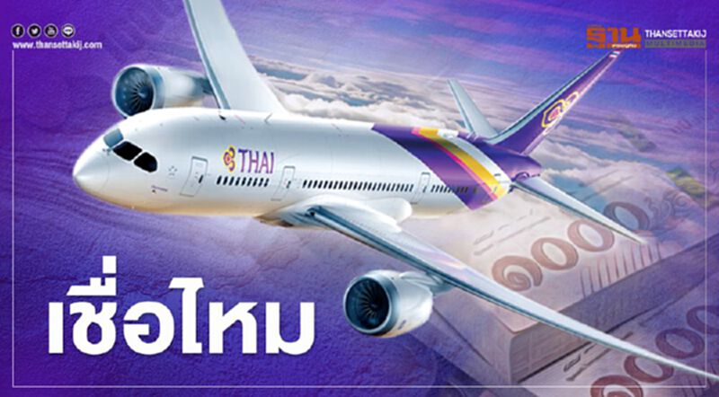 ข้อเท็จจริง รัฐบาลไม่มีภาระค้ำประกันหนี้ “การบินไทย”ตั้งแต่ ต.ค. ปี 49 ข้อเท็จจริง รัฐบาลไม่มีภาระค้ำประกันหนี้ “การบินไทย”ตั้งแต่ ต.ค. ปี 49