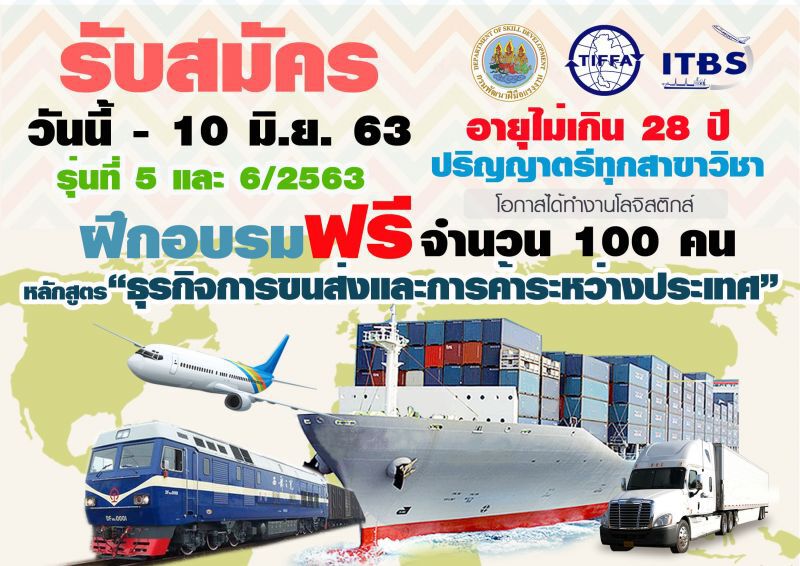 ก.แรงงาน จ่อเทรนเด็ก ป.ตรี จบใหม่ รับธุรกิจขนส่งฟื้น 
