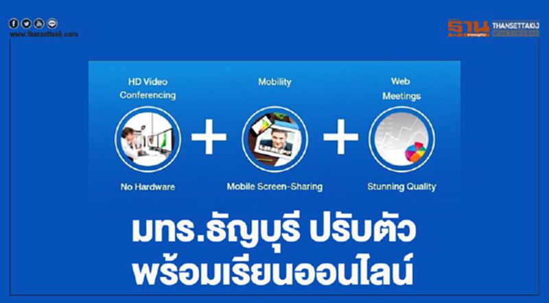 น.ศ.มทร.ธัญบุรี รับมือ โควิค-19 พร้อมเรียนออนไลน์ น.ศ.มทร.ธัญบุรี รับมือ โควิค-19 พร้อมเรียนออนไลน์