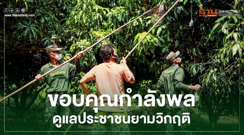 "บิ๊กตู่" ขอบคุณกำลังพล ช่วยดูแลปชช.ยามวิกฤติ "บิ๊กตู่" ขอบคุณกำลังพล ช่วยดูแลปชช.ยามวิกฤติ