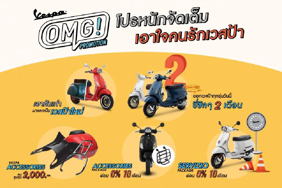 เวสป้ารุกตลาดออนไลน์พร้อมเปิดตัว 2 รุ่นใหม่