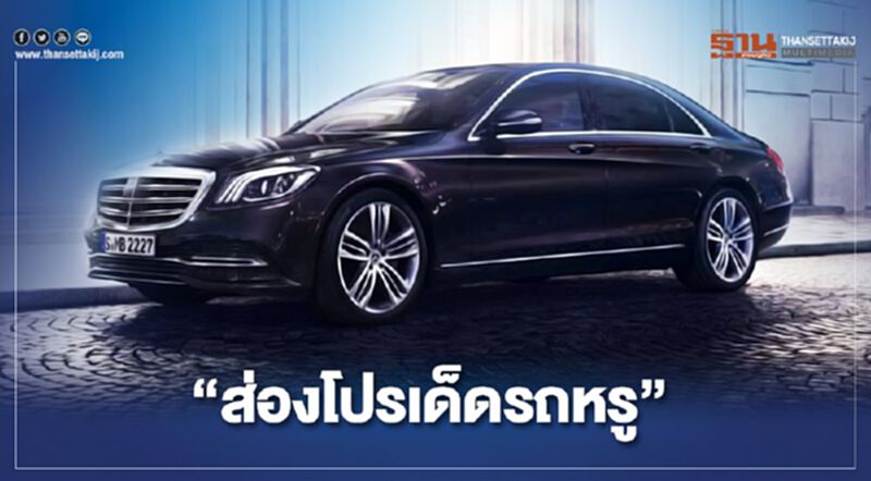 ส่องโปรเด็ดรถหรู - ลดเป็นล้าน ส่องโปรเด็ดรถหรู - ลดเป็นล้าน