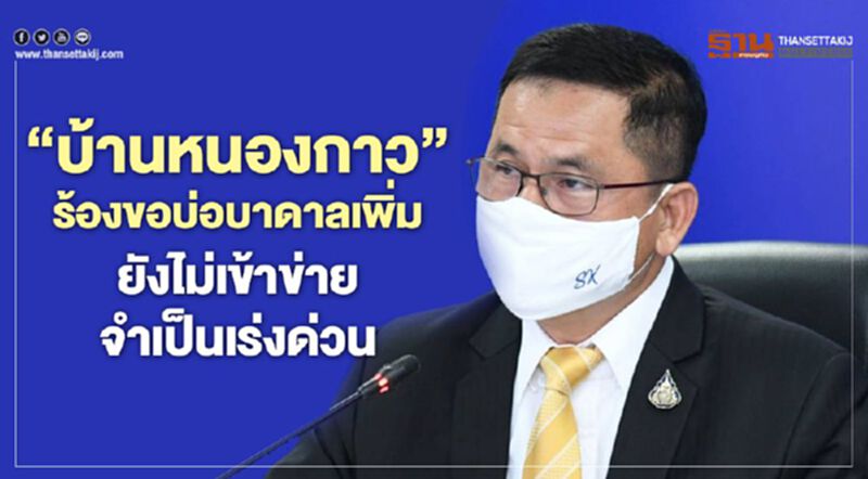 “บ้านหนองกาว”ร้องขอบ่อบาดาลเพิ่มยังไม่เข้าข่ายจำเป็นเร่งด่วน “บ้านหนองกาว”ร้องขอบ่อบาดาลเพิ่มยังไม่เข้าข่ายจำเป็นเร่งด่วน