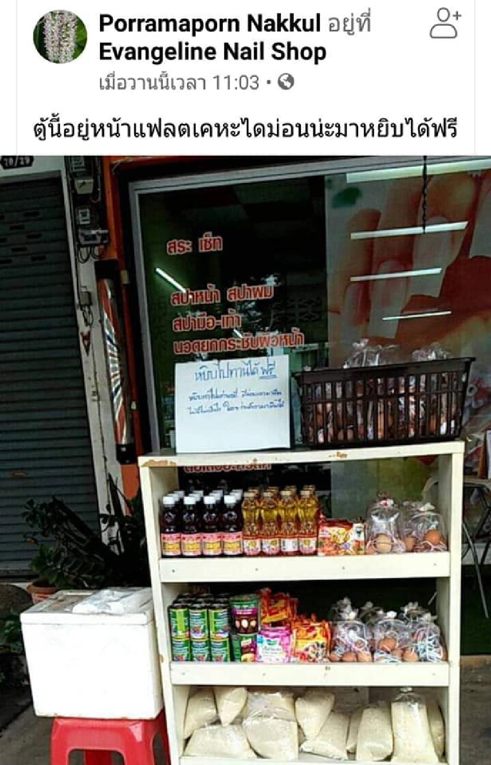 เปิดพิกัด13ตู้ "แบ่งสุขปันน้ำใจ"เมืองสุราษฎร์