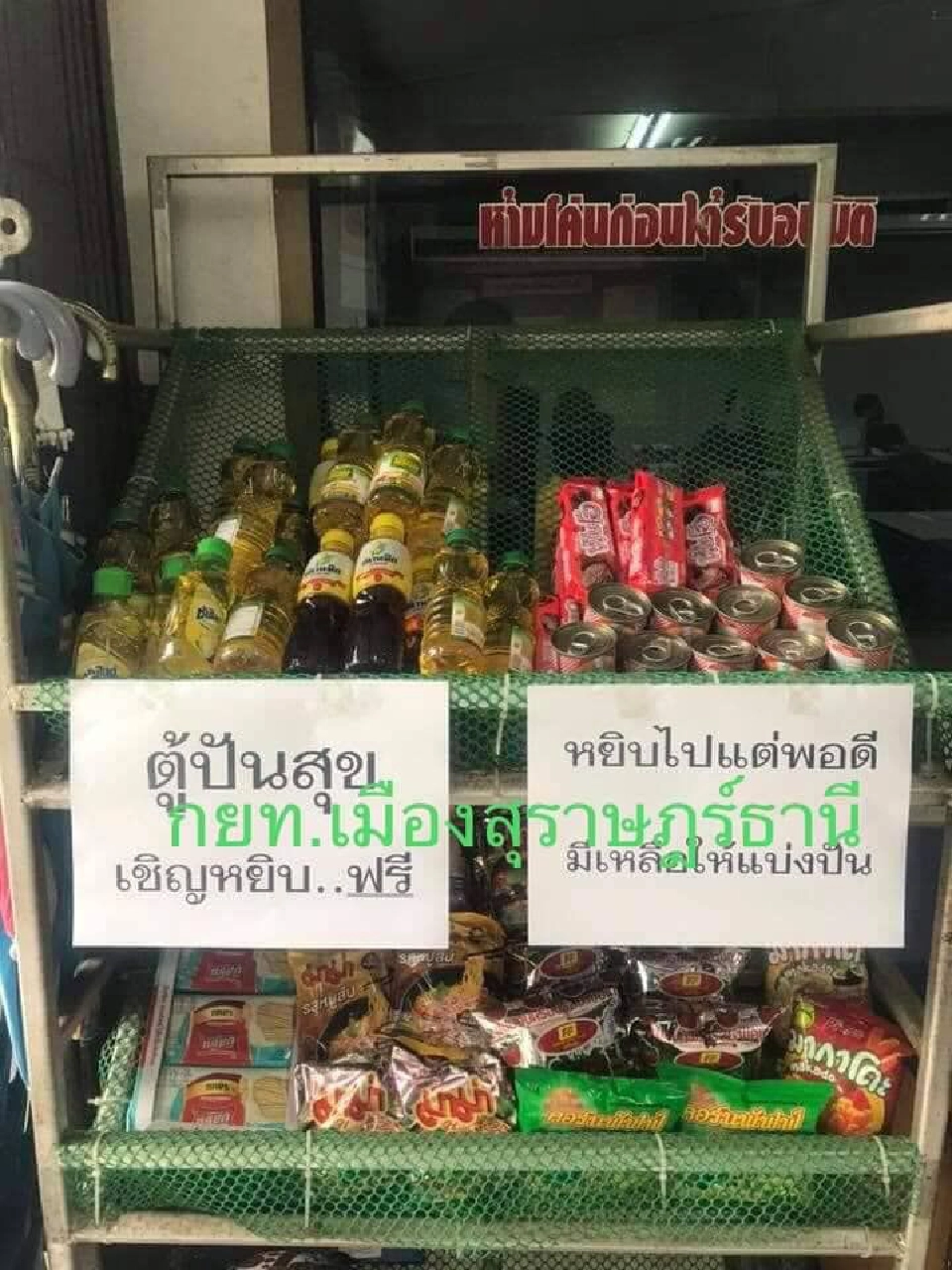 เปิดพิกัด13ตู้ "แบ่งสุขปันน้ำใจ"เมืองสุราษฎร์