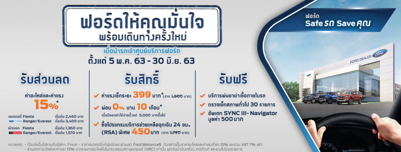 ฟอร์ดเช็กรถฟรี 30 รายการ