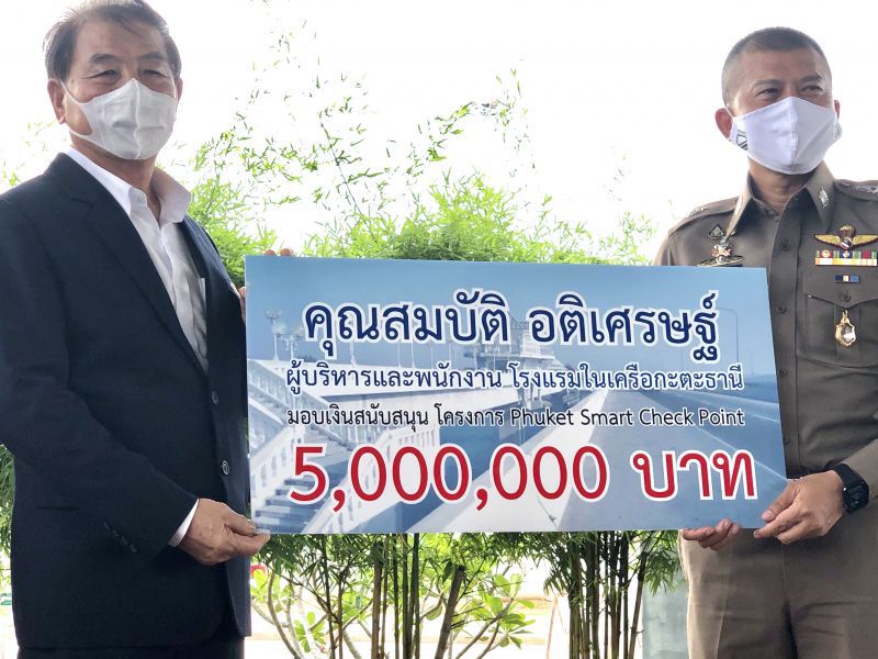 ภูเก็ตลงขัน10ล้านทำ"Phuket Smart Check Point"