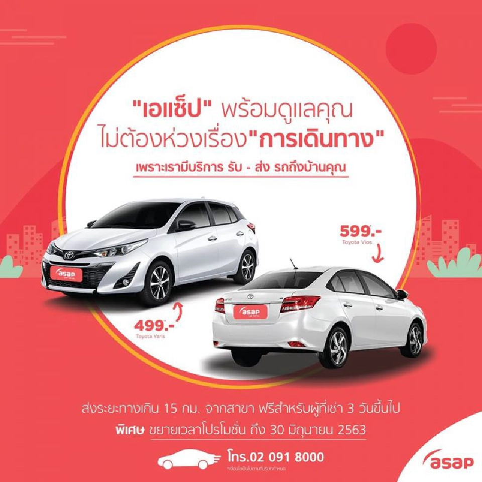 "รถเช่า" ลดราคาโหด 260 บาทต่อวัน