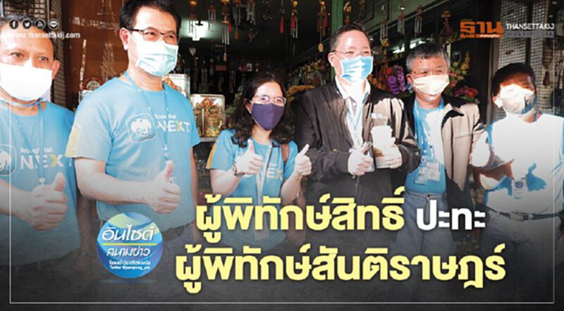 ผู้พิทักษ์สิทธิ์ปะทะ ผู้พิทักษ์สันติราษฎร์ ผู้พิทักษ์สิทธิ์ปะทะ ผู้พิทักษ์สันติราษฎร์