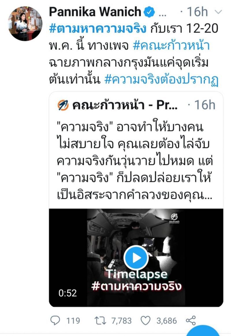 "ก้าวหน้า-ก้าวไกล" ภูมิใจ "เลเซอร์ป่วนเมือง" ตามหาความจริง