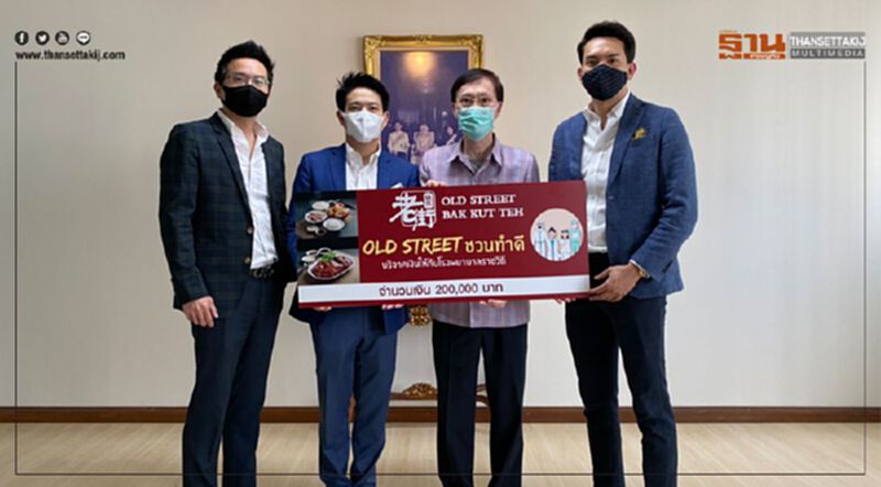 ส่งมอบน้ำใจจากโครงการ “Old Street ชวนทำดี” ส่งมอบน้ำใจจากโครงการ “Old Street ชวนทำดี”