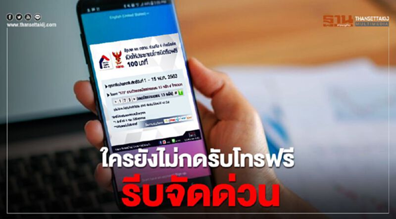 เหลืออีก 3 วันรับสิทธิ์โทรฟรี 100 นาที เหลืออีก 3 วันรับสิทธิ์โทรฟรี 100 นาที