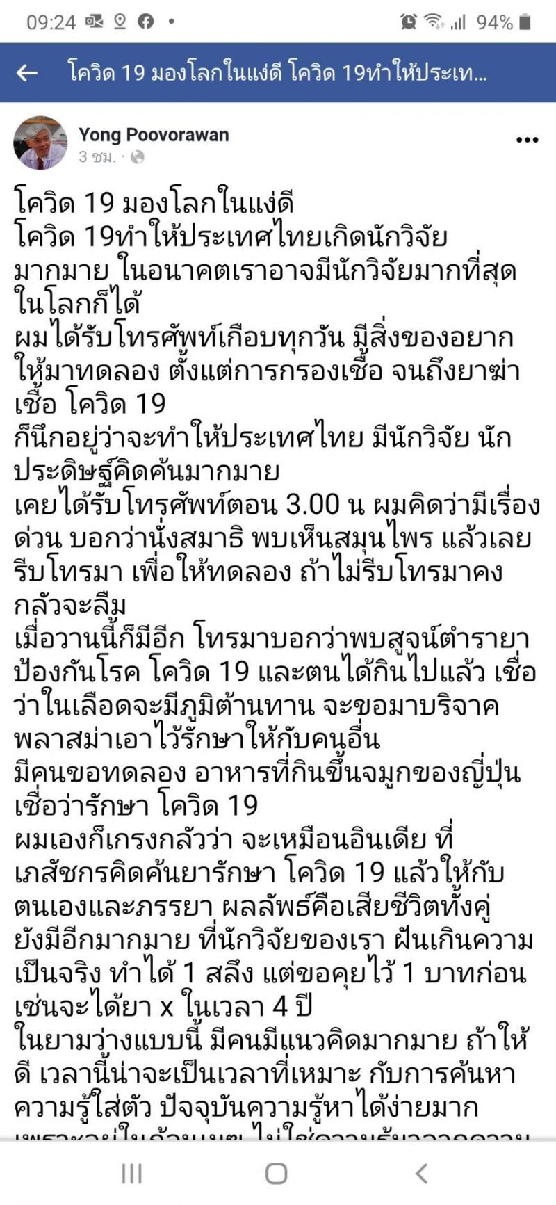 โควิด -19 มองโลกในแง่ดี
