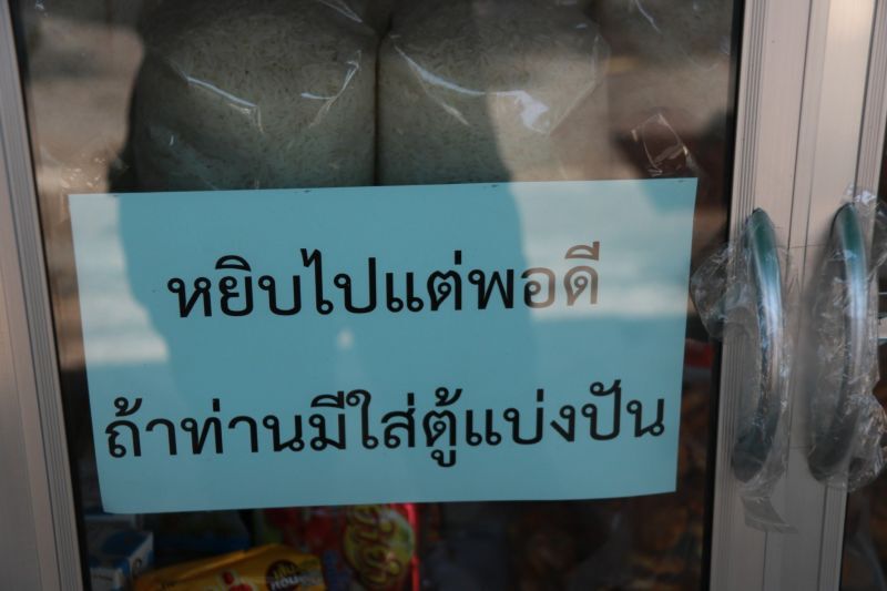 สหกรณ์มหาสารคามเปิด“ตู้ปันสุข” แบ่งปันคนในชุมชน