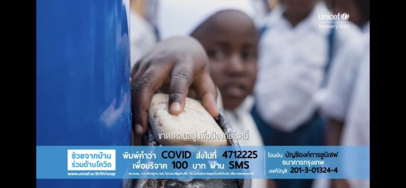ยูนิเซฟ ส่งต่อเงินบริจาค 215 ล้านดอลลาร์สหรัฐ ช่วยเหลือเด็กๆ 