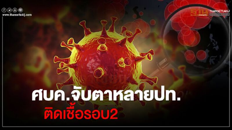 ศบค.จับตาหลายปท.ติดเชื้อรอบ2รัสเซีย- อินเดีย -บังคลาเทศยอดพุ่ง ศบค.จับตาหลายปท.ติดเชื้อรอบ2รัสเซีย- อินเดีย -บังคลาเทศยอดพุ่ง