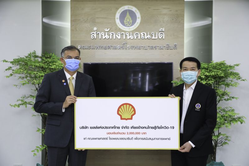 เชลล์ ร่วมสนับสนุนไทยฝ่าวิกฤติโควิด -19