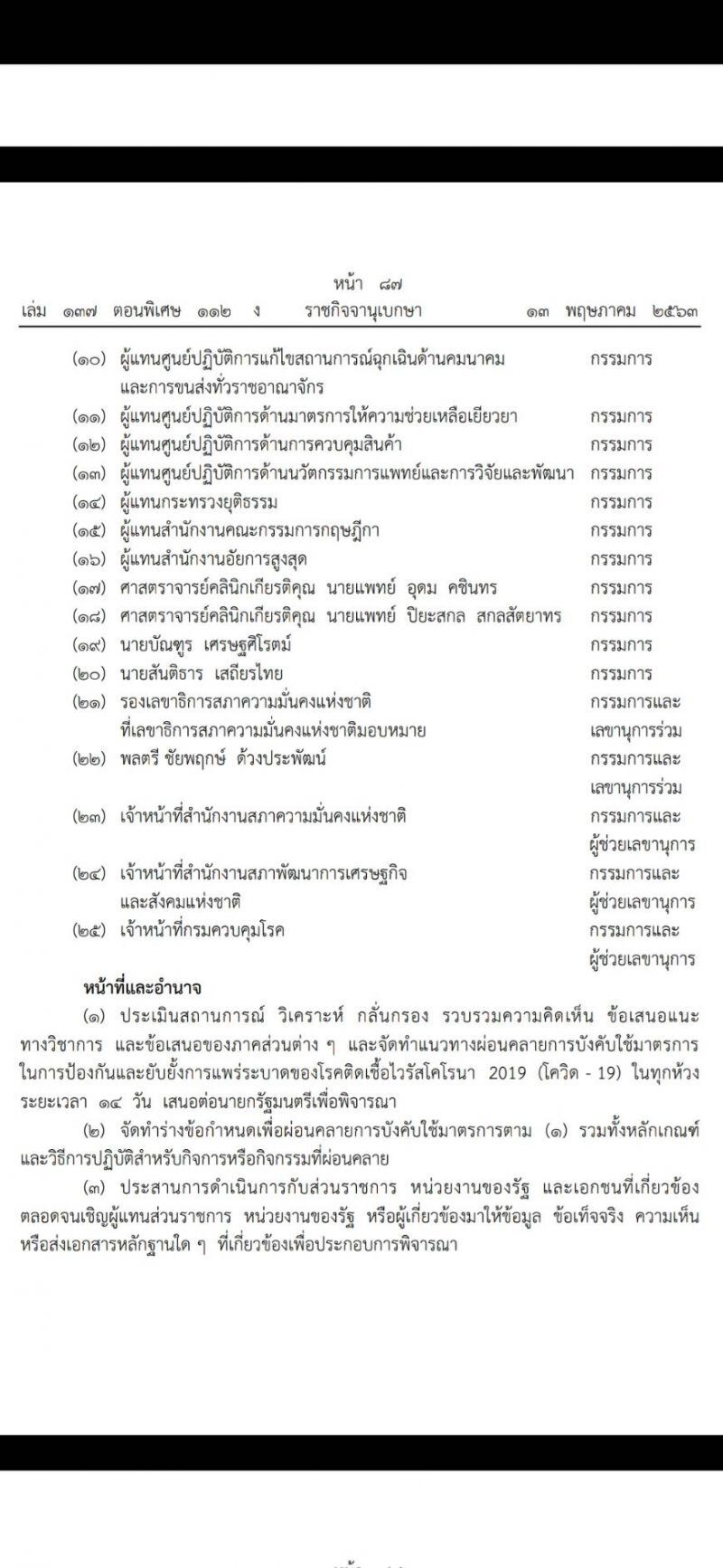 นายกฯ ตั้ง "ทีมพิเศษ" พิจารณาข้อเสนอ ผ่อนคลาย "ล็อกดาวน์"