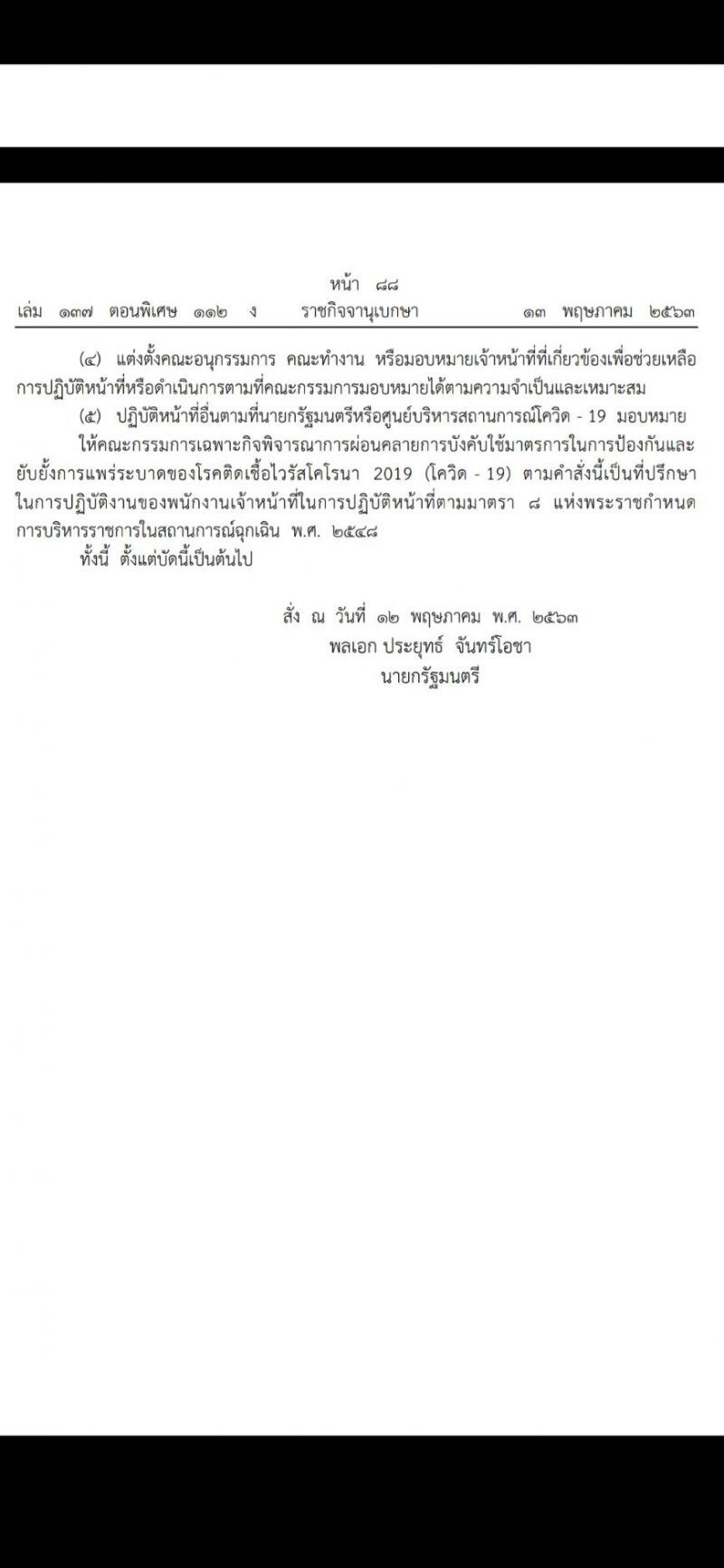 นายกฯ ตั้ง "ทีมพิเศษ" พิจารณาข้อเสนอ ผ่อนคลาย "ล็อกดาวน์"