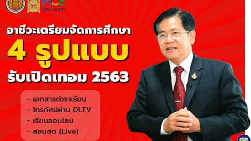 วิทยาลัยการอาชีพท่าแซะ พร้อมรับมือเรียนออนไลน์ วิทยาลัยการอาชีพท่าแซะ พร้อมรับมือเรียนออนไลน์