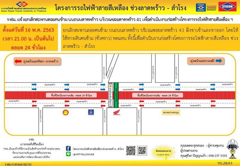 ปิดสะพานลอยคนข้าม ลาดพร้าว 41 ลุย "สายสีเหลือง"