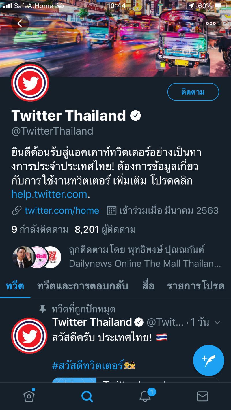 #ไม่เอาทวิตเตอร์ไทยแลนด์ ขึ้นอับดับหนึ่งถูกต้าน