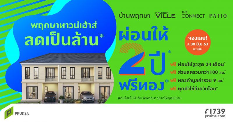 พฤกษาทำรายได้Q1กว่า7.1พันลบ.เร่งรุกตลาดดิจิทัลเต็มสูบ